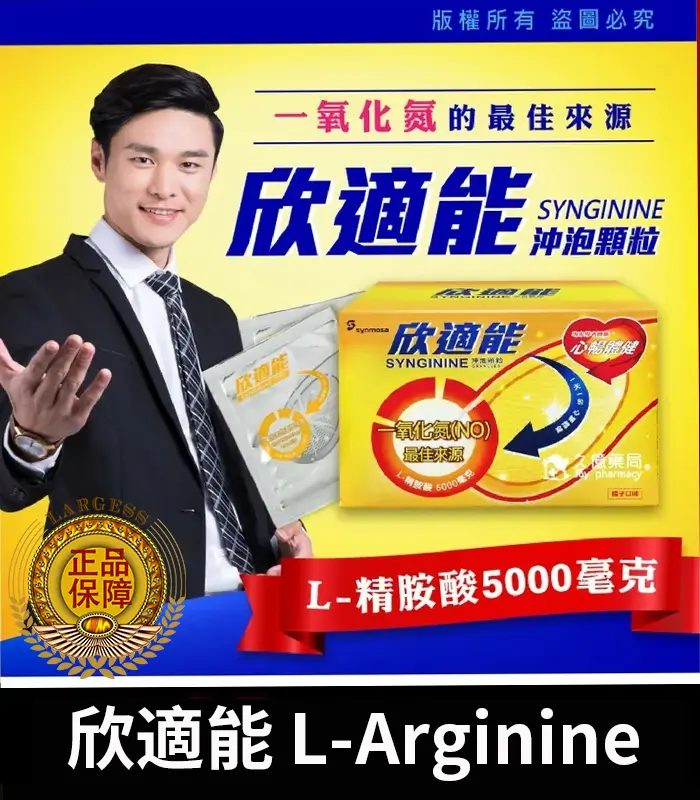 欣適能 L-Arginine-01 健喬 – 欣適能 (30包/盒) L-Arginine 5000mg【大樹藥局】:圖片 1