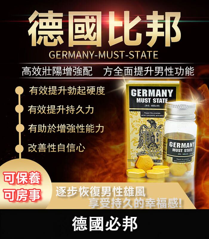 德國必邦｜原廠進口 提升性欲+持久無憂 無副作用：圖片 1