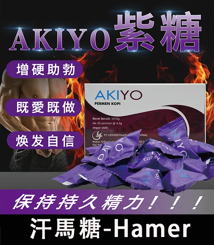 紫糖 Akiyo 汗馬糖 - 印尼經典精力糖25顆/盒 限量供應：圖片 1
